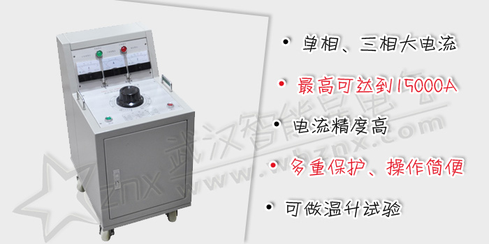 大電流發生器